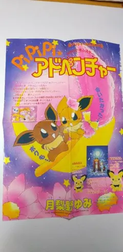 2026年最新】PiPiPiアドベンチャーの人気アイテム - メルカリ