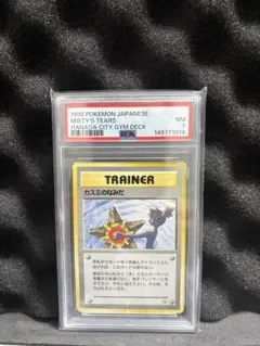 PSA7 カスミのなみだ 旧裏 ポケモンカード 1998年 - メルカリ