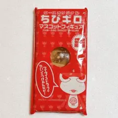 【新品未開封】ケロロ軍曹 ちびギロ マスコットフィギュア 2005年　非売品