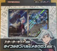 ポケモンカード スターターセットex ダイゴのダンバル&メタグロスex
