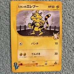 1ED ミカンのエレブー ● ポケモンカード★VS 029/141 1ED ミカンのエレブー ○ ポケモンカード☆VS 029/141 - メルカリ