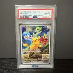 ピカチュウ 001/SV-P PSA10 スカーレット バイオレット早期購入特典