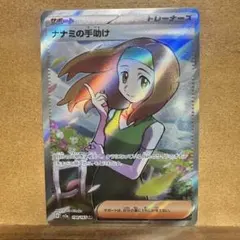 ナナミの手助け　SRのサムネイル