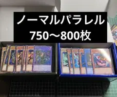 遊戯王/パラレル/ノーマルパラレル/まとめ売り/750〜800枚