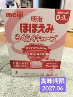 明治 ほほえみ らくらくキューブ 0〜1歳頃