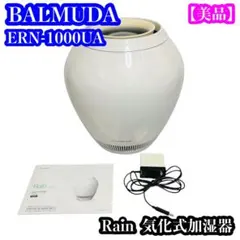 BALMUDA ERN-1000UA Rain 気化式加湿器