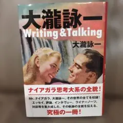 大瀧詠一Writing & Talking/分厚い本です/大滝詠一 - メルカリ