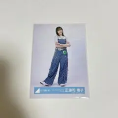 2026年最新】正源司陽子の人気アイテム - メルカリ