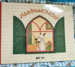 バムとケロのにちようびのサムネイル