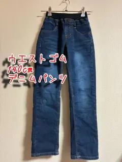 140cm ウエストゴム デニムパンツ