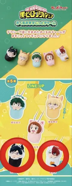 ヒロアカセット