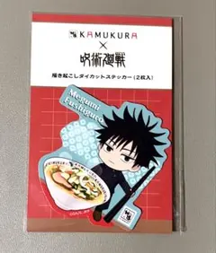 KAMUKURA × 呪術廻戦 ダイカットステッカー 伏黒恵