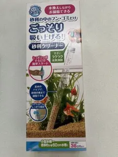 水槽用 砂利クリーナー 掃除用品のサムネイル