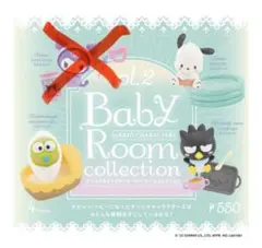 サンリオキャラクターズ ベビー ルーム コレクション 第2弾 クロミ以外の3点