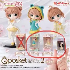 カードキャプターさくらQposket ミニチュアコレクション2