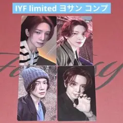 ATEEZ ヨサン IYF limited 封入 トレカ コンプリートセット