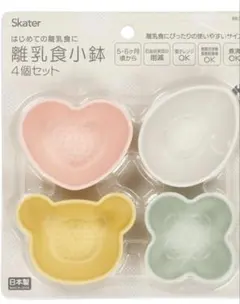 【新品未使用】Skater 離乳食小鉢 4個セットのサムネイル