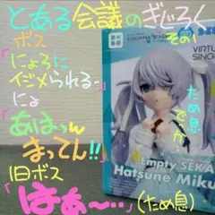 プロジェクトセカイ カラフルステージ！ 誰もいないセカイの初音ミク フィギュア