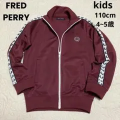 FREDPERRY フレッドペリー　トラックジャケット　キッズ110ジャージ上