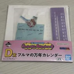 一番くじ ドラゴンボール D賞 ブルマの万年カレンダー