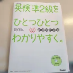 愛*様 英検準2級をひとつひとつわかりやすく。