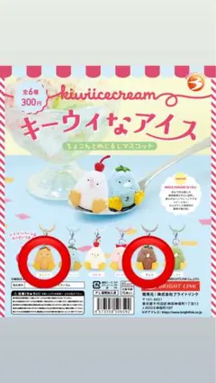 キーウィなアイス ちょこんとめじるしマスコット オレンジ チョコ 2点セット