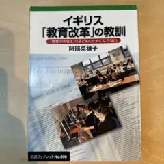 イギリス「教育改革」の教訓 「教育の市場化」は子どものためにならない