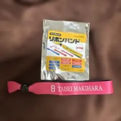福岡ソフトバンクホークス　リボンバンド　牧原選手 牧原 牧原大成 8