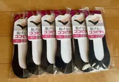 脱げないココピタ 浅履き　 6足セット