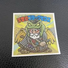 浮世絵ビックリマンシール S2 浮世絵ブラックゼウス