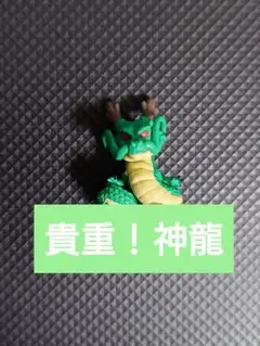ドラゴンボールダイマ DAIMA びっくらたまご 貴重！！神龍