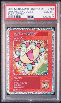 PSA10】村上隆 108 Flowers Ninja - メルカリ