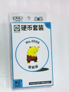【海外版151-第二弾】收集啦151 -望-3パック（計15枚）付コインセット