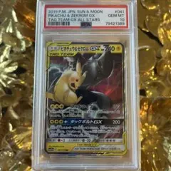 ピカチュウ＆ゼクロムGX RR SM12a TAG TEAM GXタッグオール…