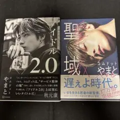 コムドット やまと