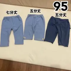 95サイズ レギンス　セット