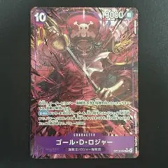 【最短即日発送】ゴール・Ｄ・ロジャー SR パラレル 紫 OP13-064