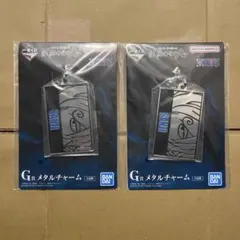 一番くじ ワンピース 試練のその先へ G賞 メタルチャーム サンジ 2個