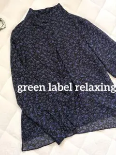 美品グリーンレーベルリラクシング 花柄 フリルブラウス ネイビー スタンドカラー