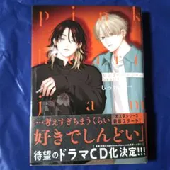 ピンクハートジャム beat 1 & 小冊子