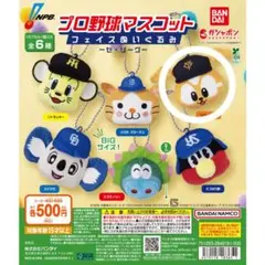 プロ野球マスコット フェイスぬいぐるみ ジャビット