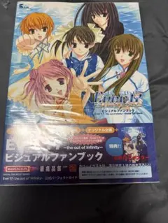 Ever17 the out of infinity ビジュアルファンブック