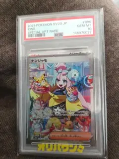 PSA10】ナンジャモ SAR クレイバースト - メルカリ