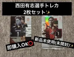 バレーボール日本代表 西田有志 ツインウエハース、トレカ2枚セット✨