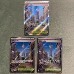 ポケモンカード ムニキスゼロ ミアレシティ SR 3枚