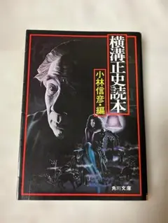 横溝正史 探偵小説選 初版 1-3セット - メルカリ