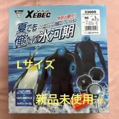 XEBEC ペルチェ冷却クールベスト Lサイズ