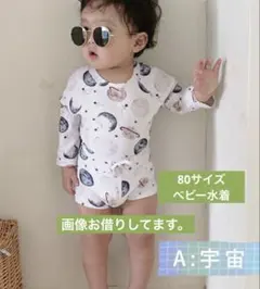 bottlesng kids 宇宙　ラッシュガード3点セット 80