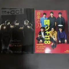 別冊+act. Vol.24 音楽と人 2冊セット