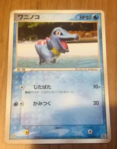 ワニノコ PROMO PCG-Pプロモカード 030/PCG-P マクドナルド - メルカリ